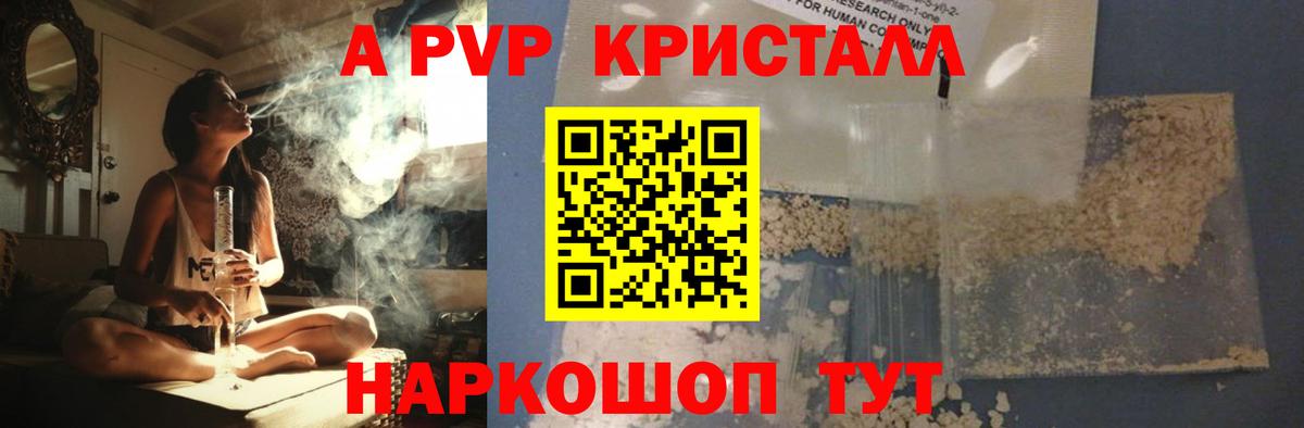 Нарткала  А ПВП  Вход с VPN  Alpha PVP VHQ  А ПВП кристаллы 