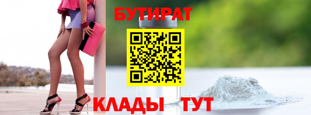 БУТИРАТ BDO 33% Нарткала