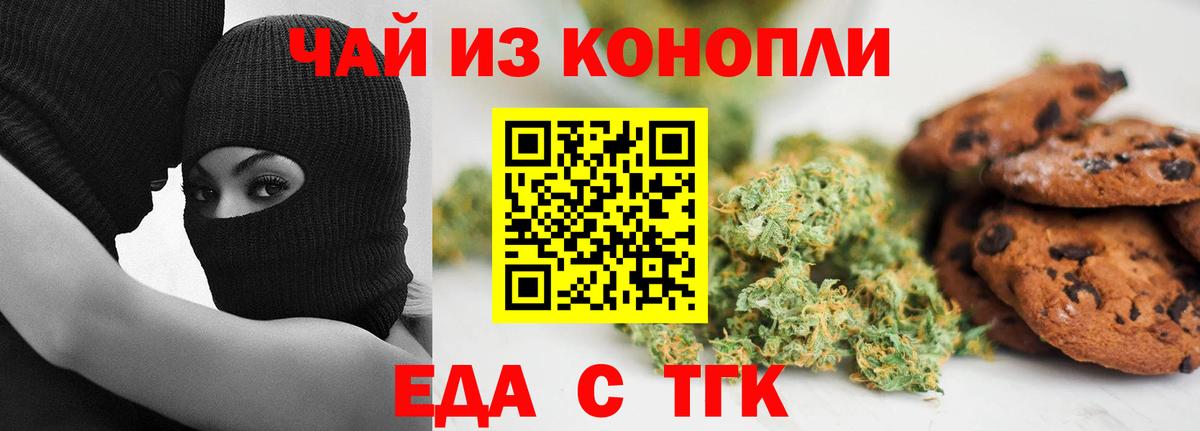 Печенье с ТГК марихуана  Вход с VPN  Нарткала 