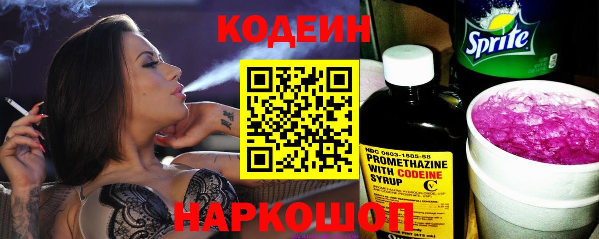 Нарткала  Кодеин Purple Drank  Кодеиновый сироп Lean напиток Lean (лин)  Вход с VPN 