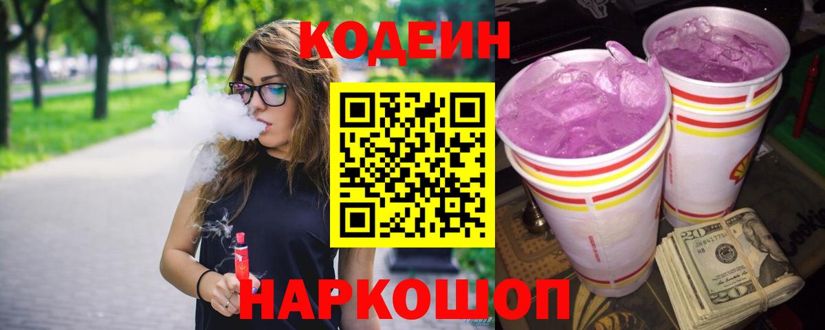 Кодеиновый сироп Lean напиток Lean (лин) Нарткала