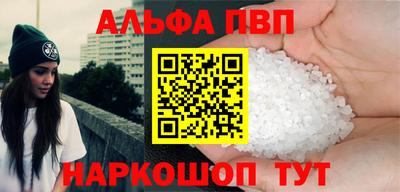 альфа пвп Рузаевка